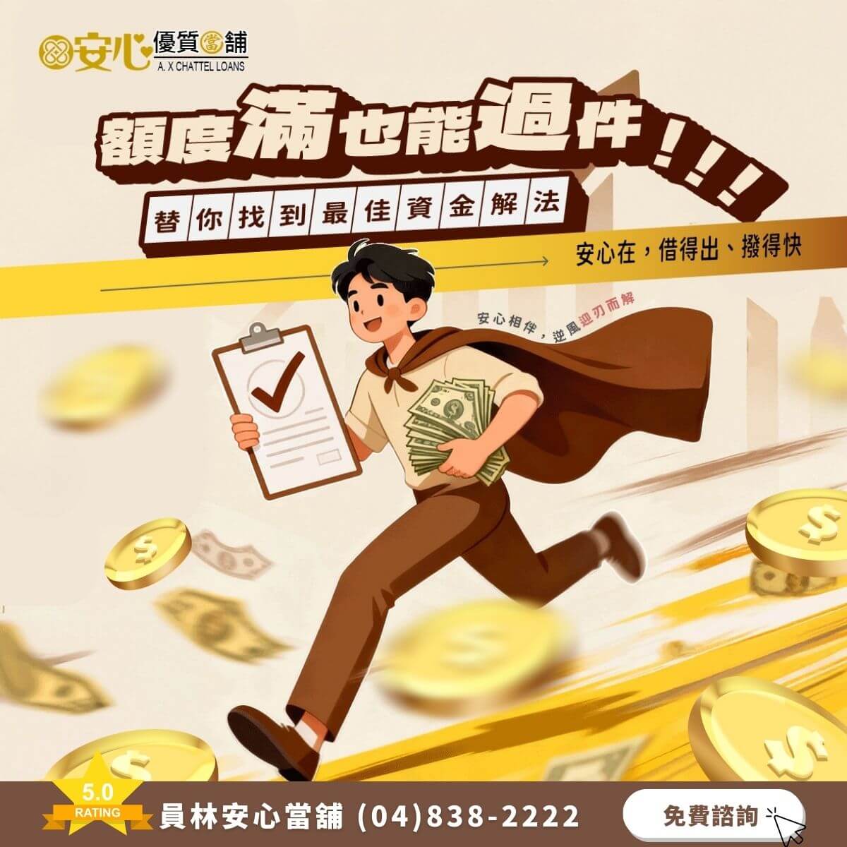 安心當舖服務