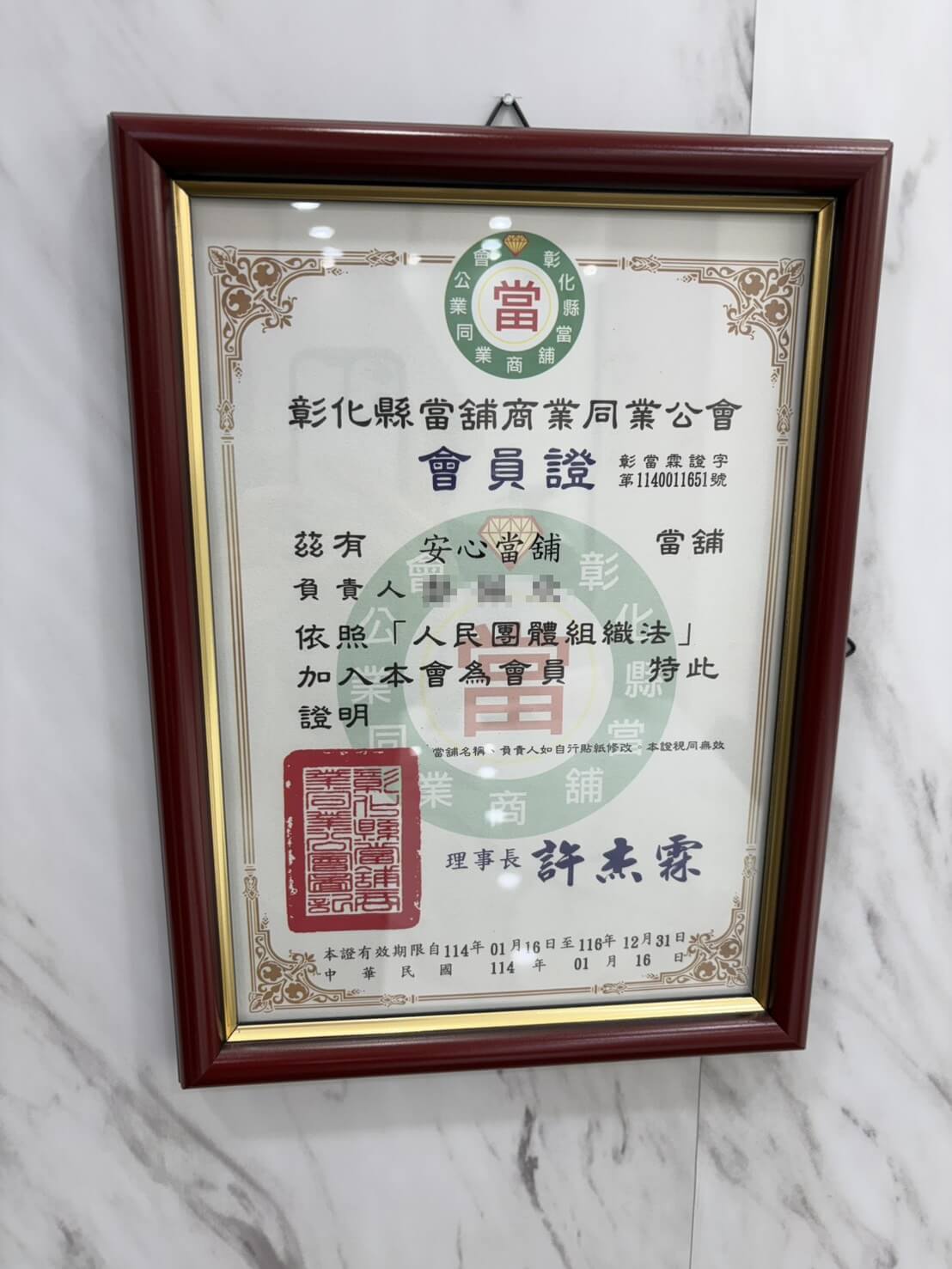 同業工會會員證